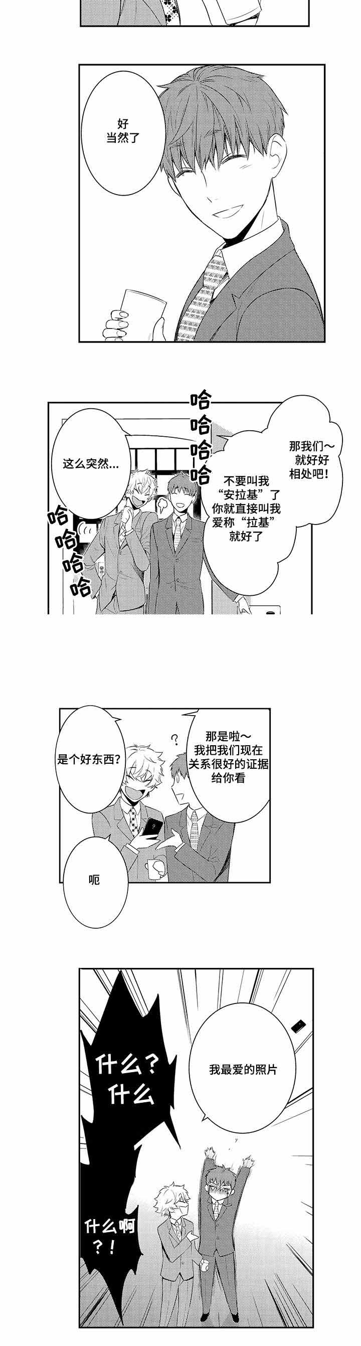 竹马爱上我漫画,第49话2图