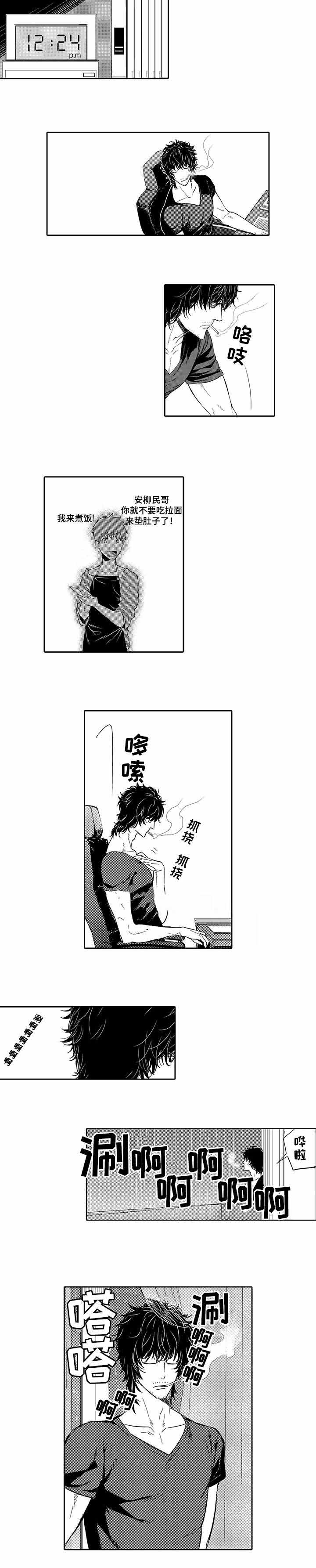 竹马爱上我漫画,第9话2图