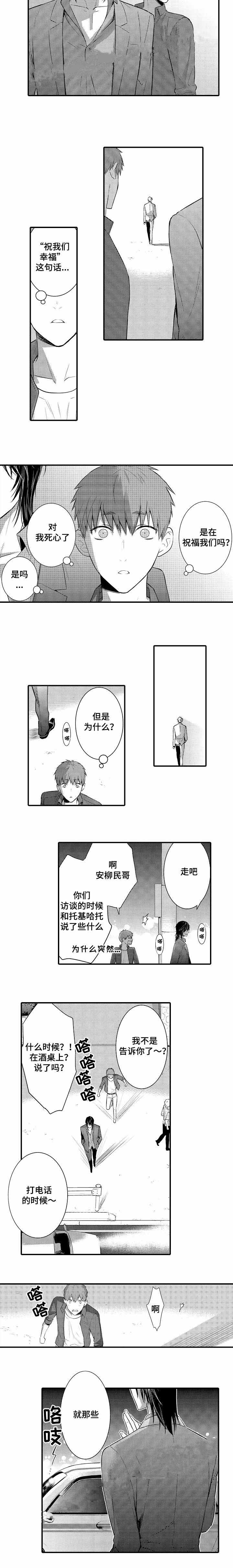竹马爱上我漫画,第67话2图