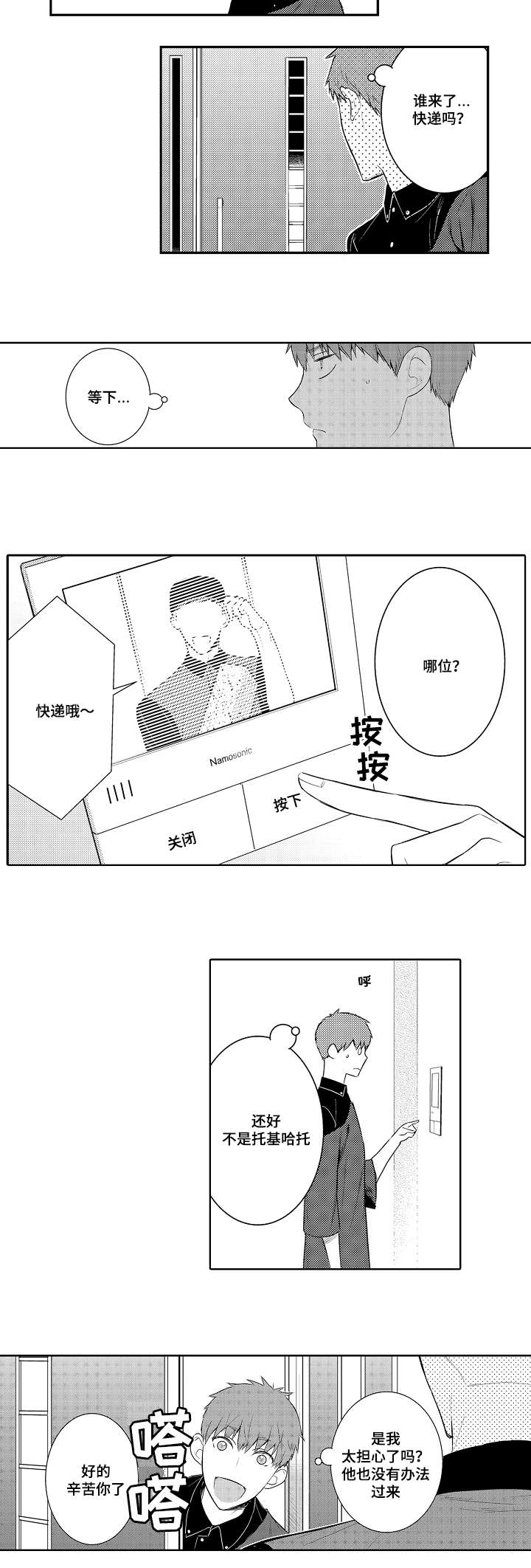 竹马爱上我漫画,第54话2图