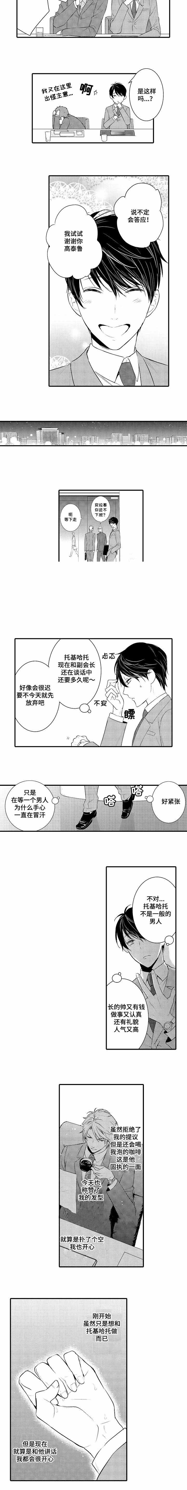 竹马爱上我漫画,第69话2图