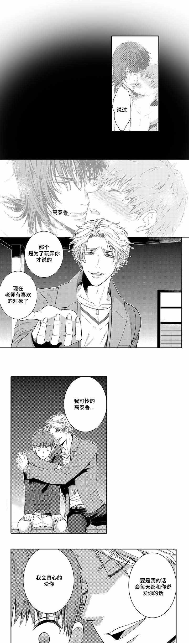 竹马爱上我漫画,第24话1图