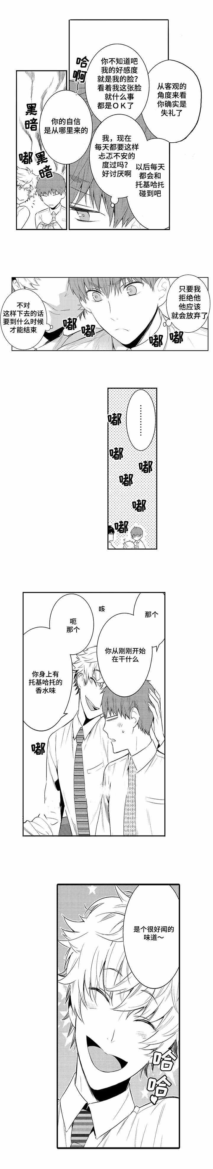 竹马爱上我漫画,第46话1图