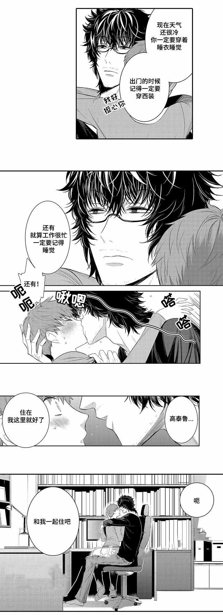 竹马爱上我漫画,第30话2图