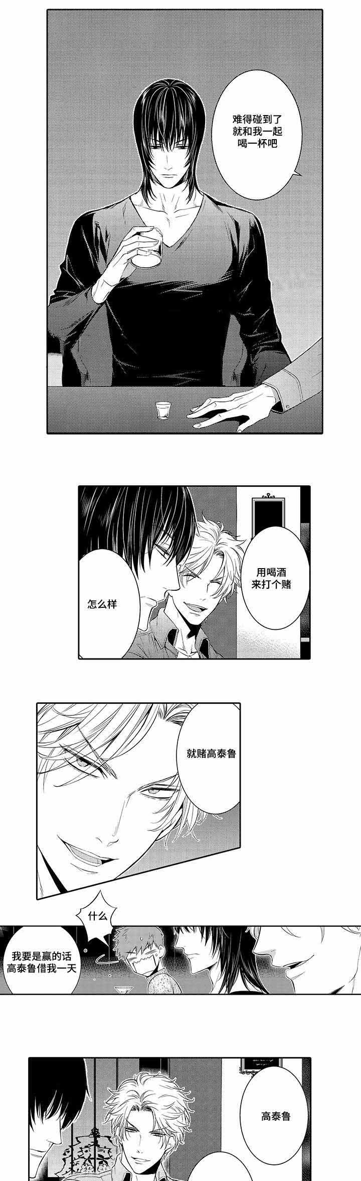 竹马爱上我漫画,第18话2图