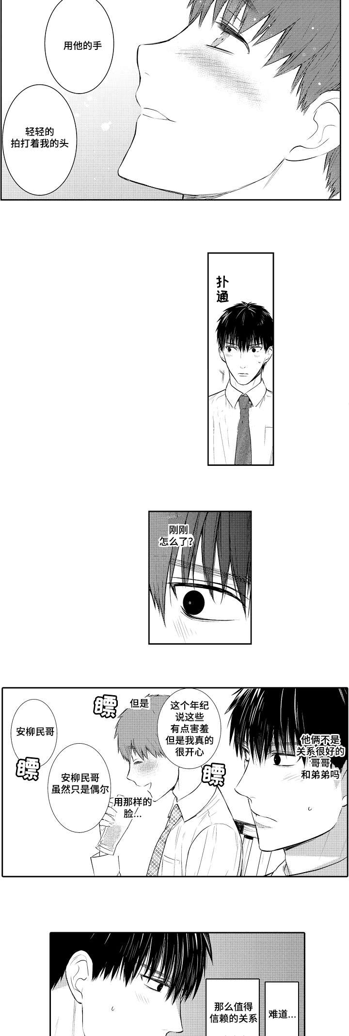 竹马爱上我漫画,第61话1图