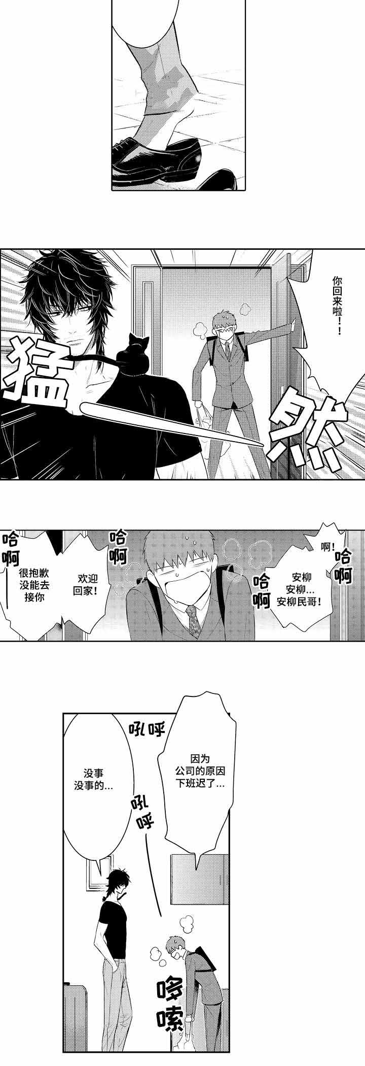 竹马爱上我漫画,第57话2图