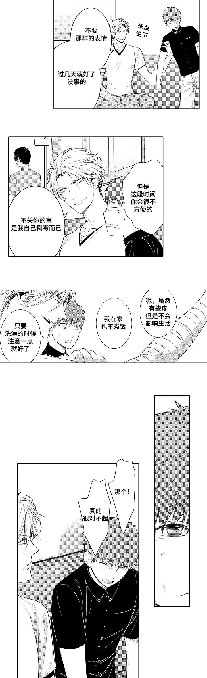 竹马爱上我漫画,第54话2图
