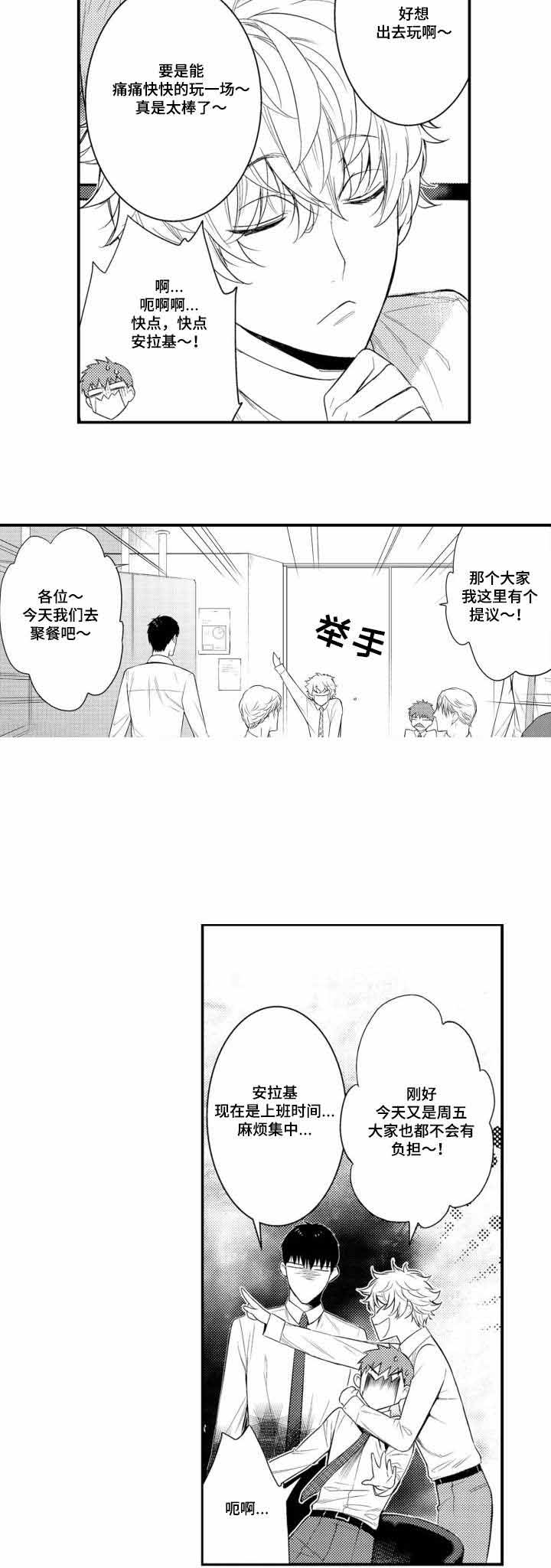 竹马爱上我漫画,第41话2图