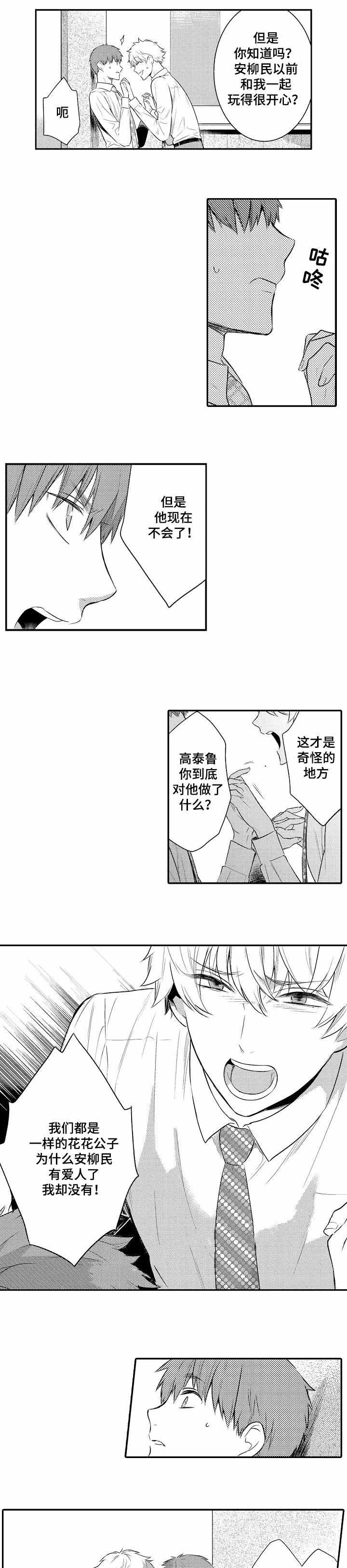 竹马爱上我漫画,第65话2图