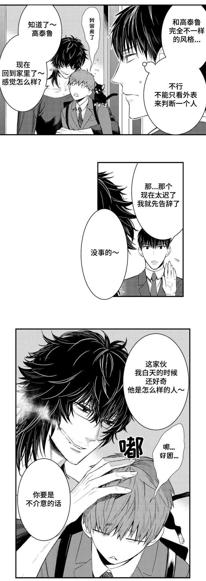 竹马爱上我漫画,第43话1图