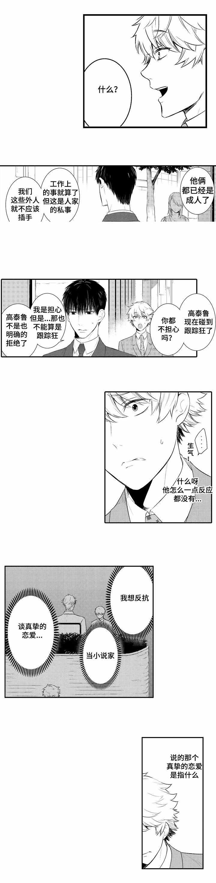 竹马爱上我漫画,第64话2图