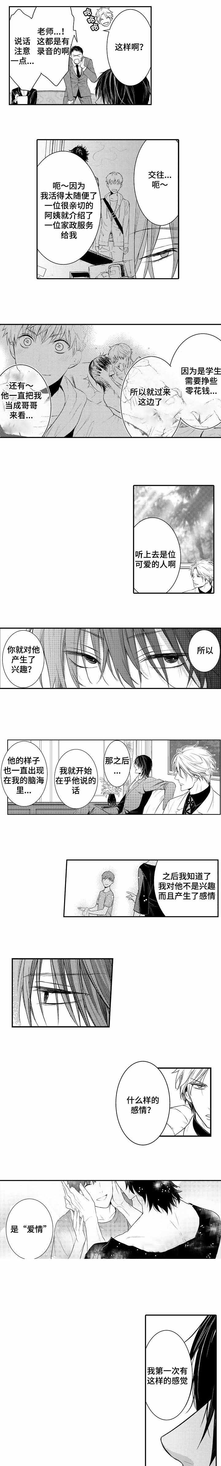竹马爱上我漫画,第66话2图