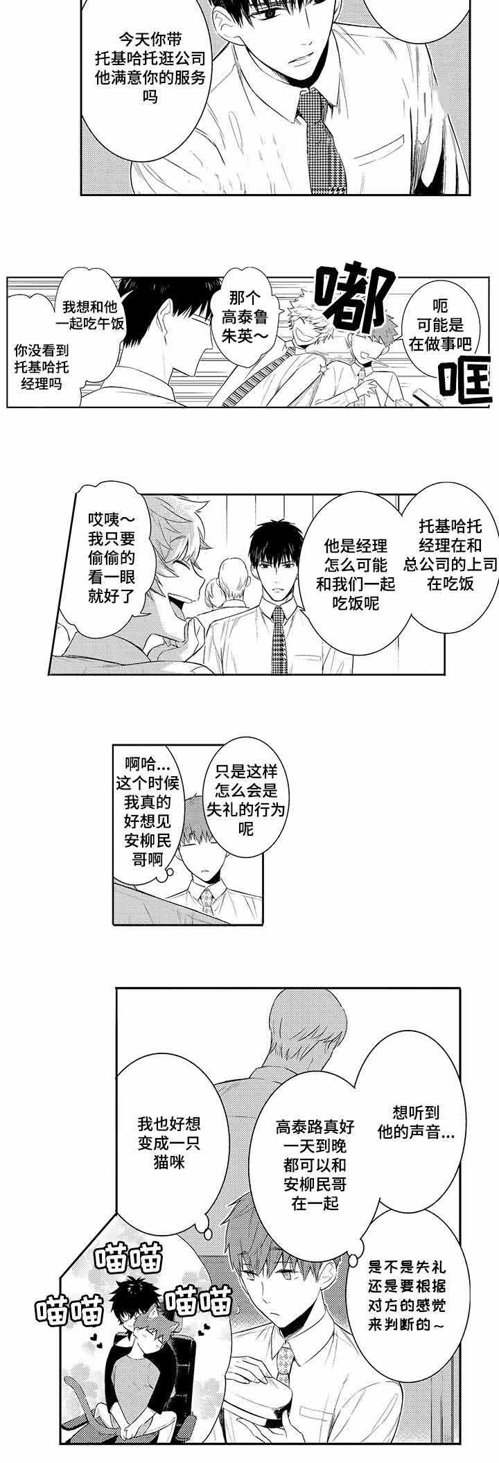 竹马爱上我漫画,第46话2图