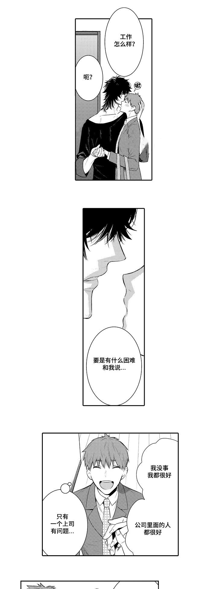 竹马爱上我漫画,第59话2图