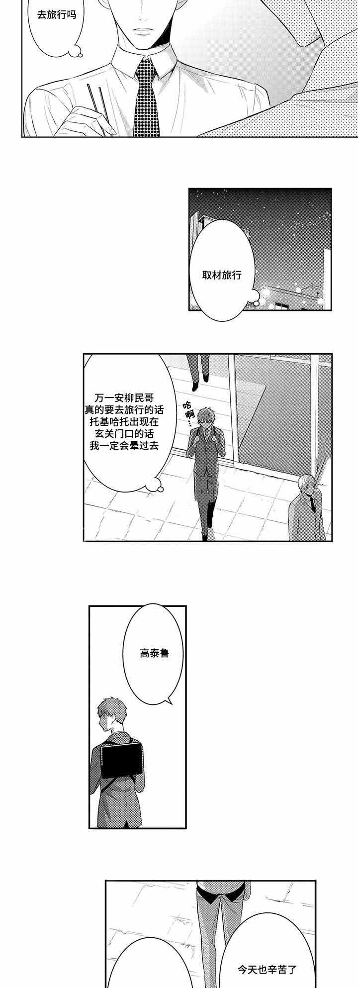 竹马爱上我漫画,第52话2图