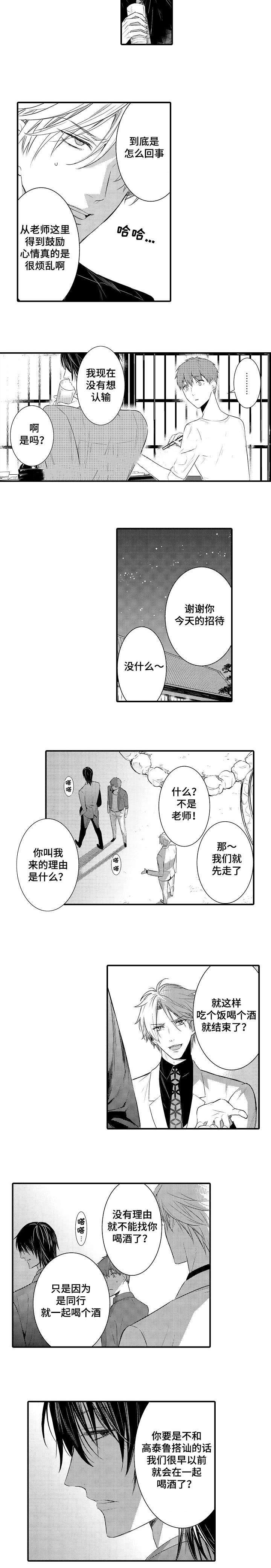 竹马爱上我漫画,第67话1图