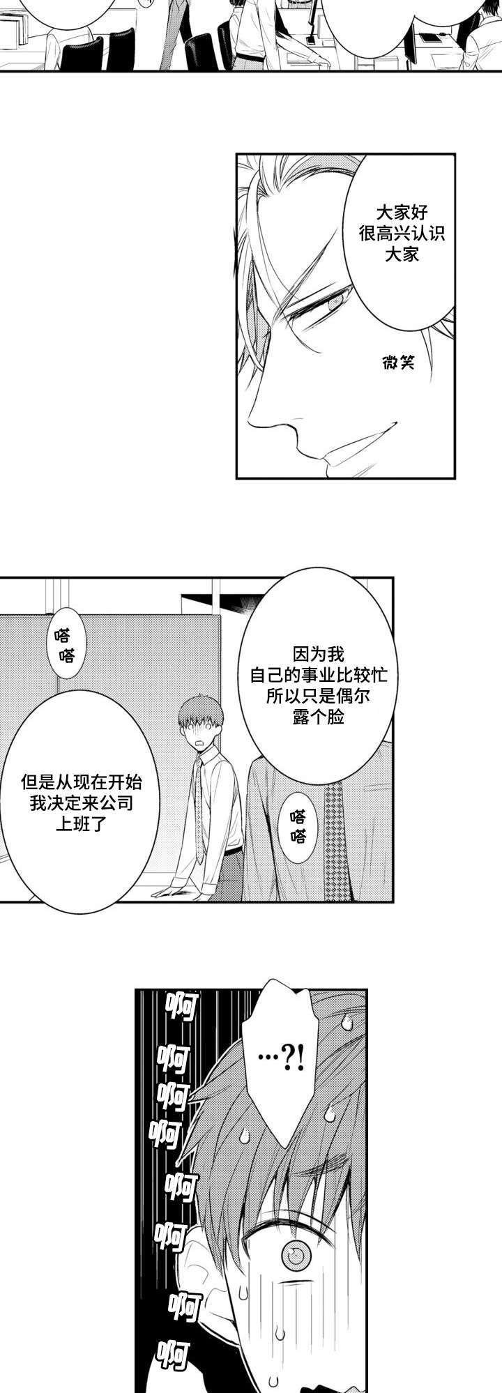 竹马爱上我漫画,第45话1图