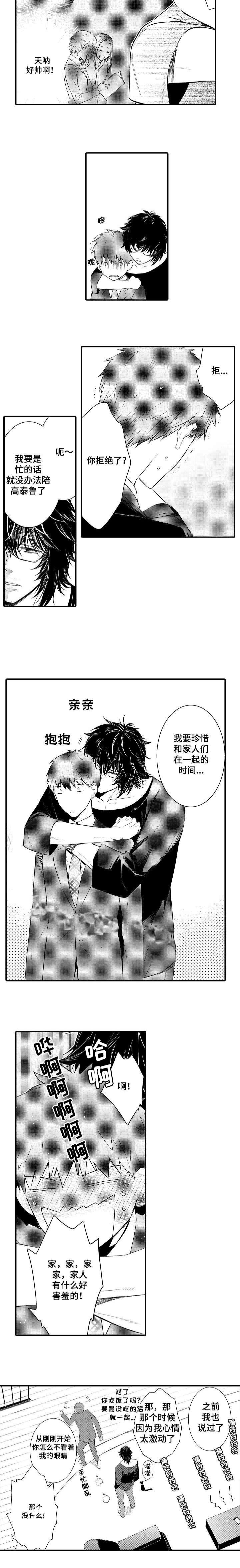 竹马爱上我漫画,第68话1图