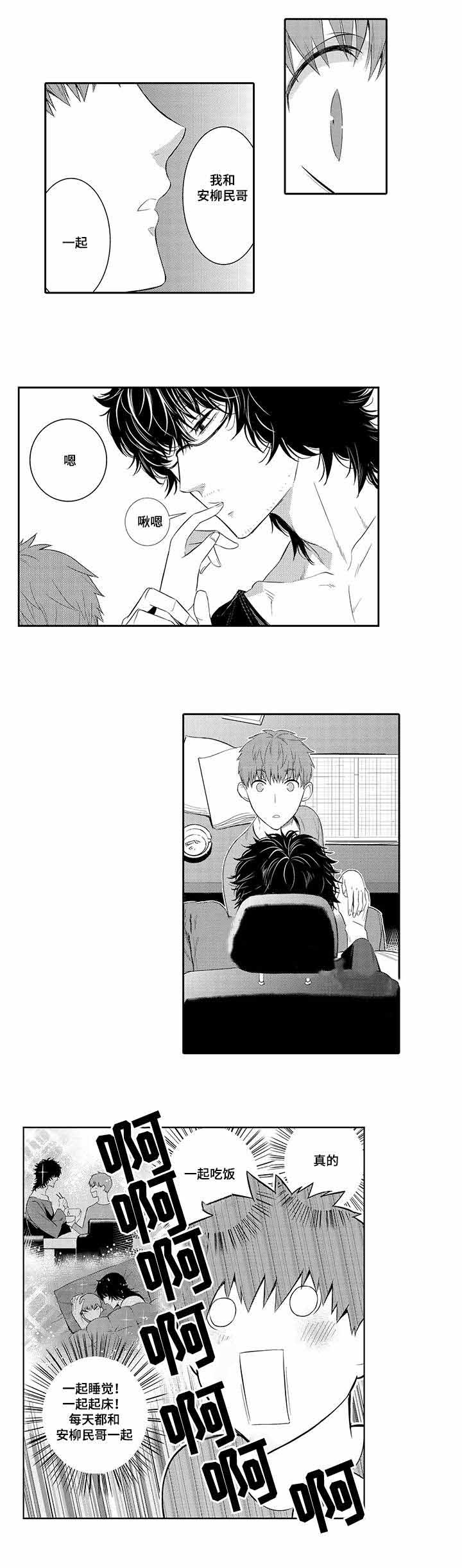竹马爱上我漫画,第30话1图