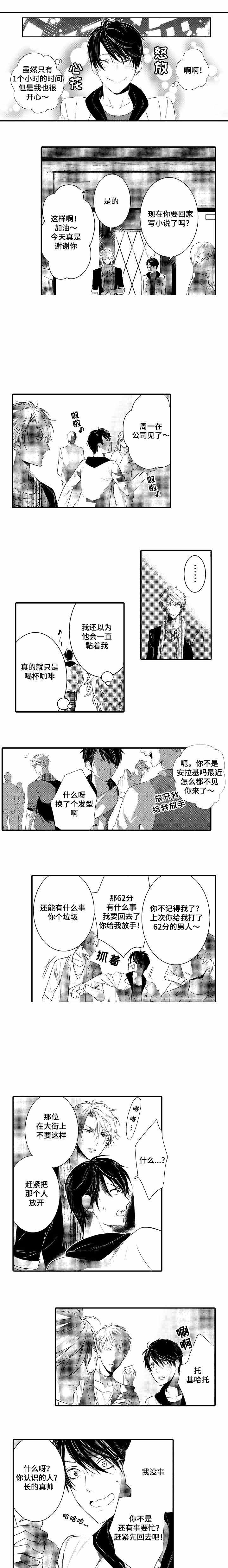 竹马爱上我漫画,第69话2图