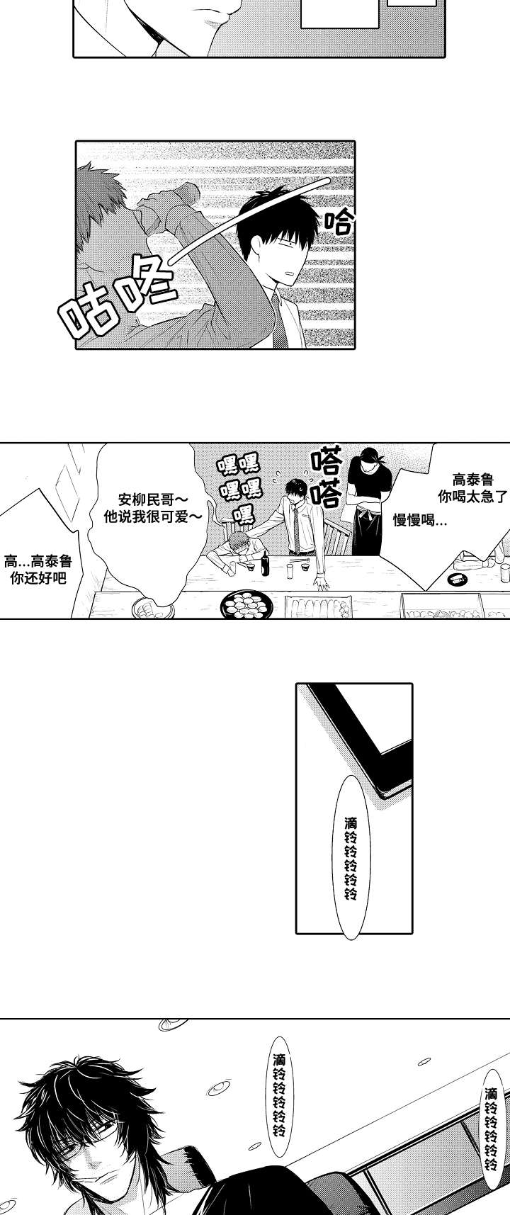 竹马爱上我漫画,第61话2图