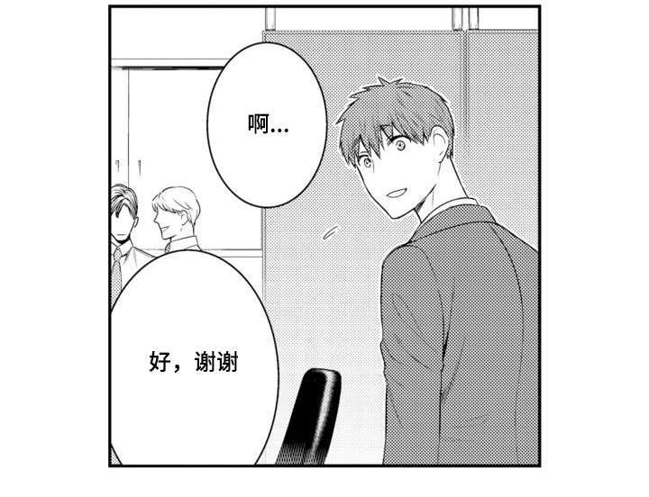 竹马爱上我漫画,第44话1图
