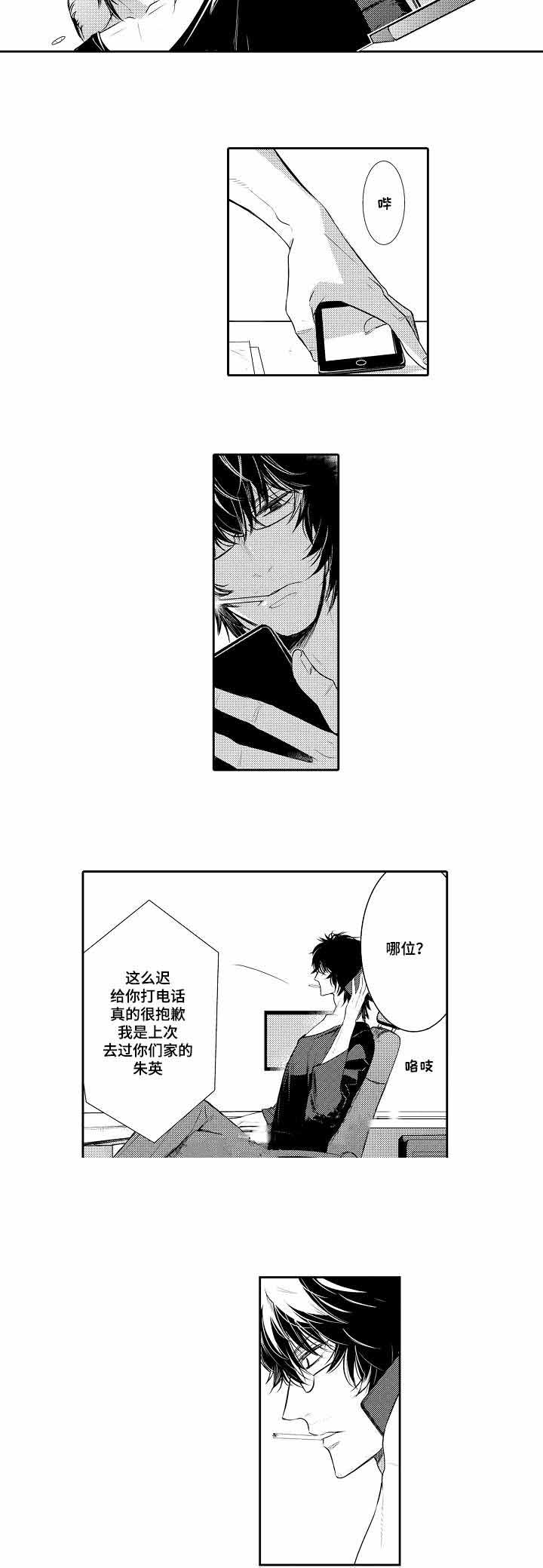 竹马爱上我漫画,第61话1图