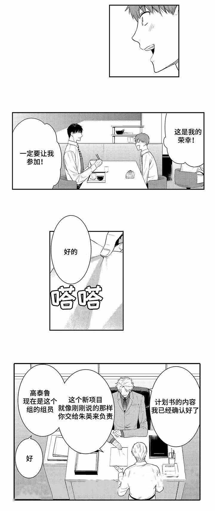 竹马爱上我漫画,第47话2图