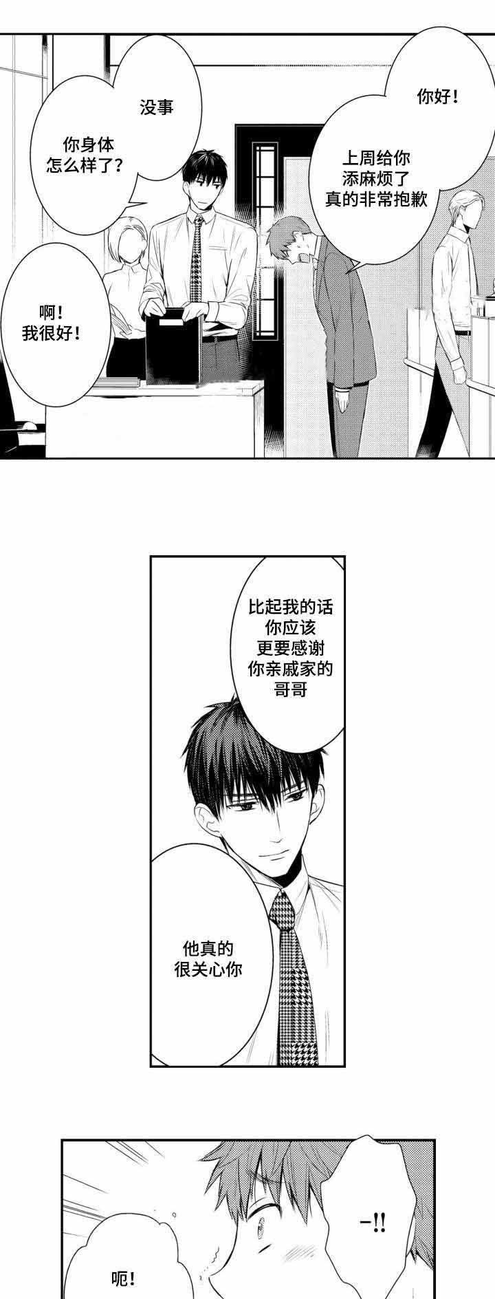 竹马爱上我漫画,第44话1图