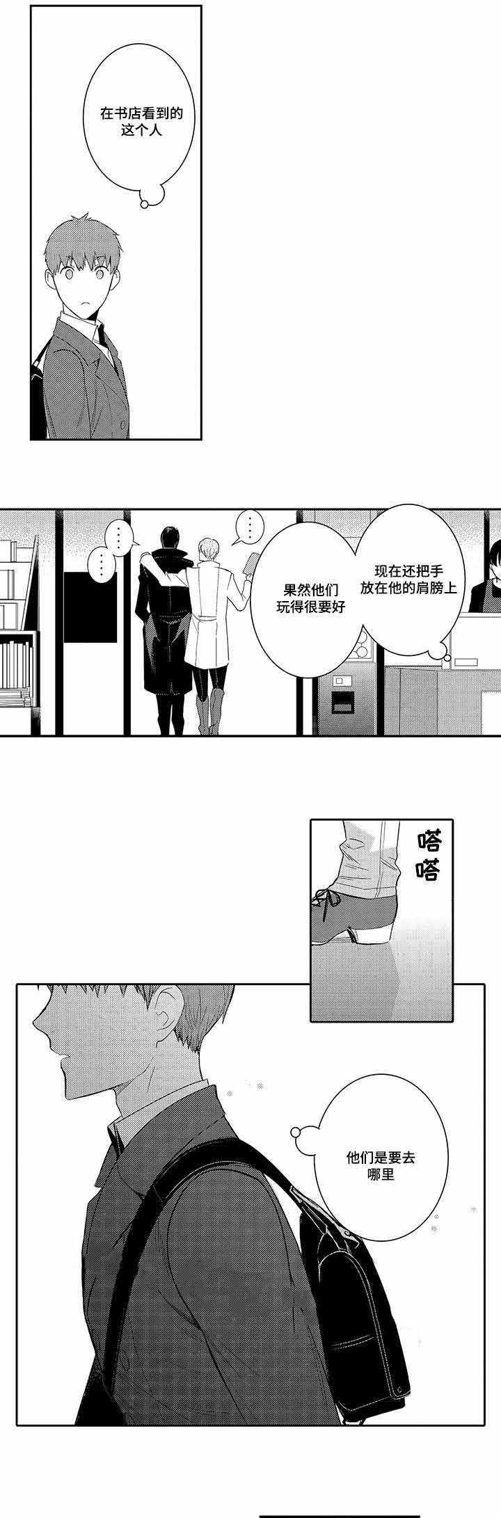 竹马爱上我漫画,第24话1图