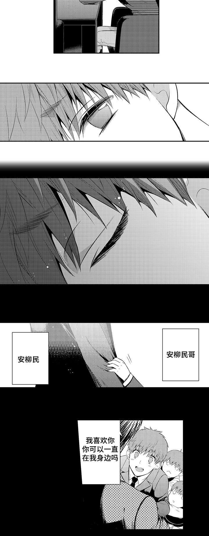 竹马爱上我漫画,第22话2图