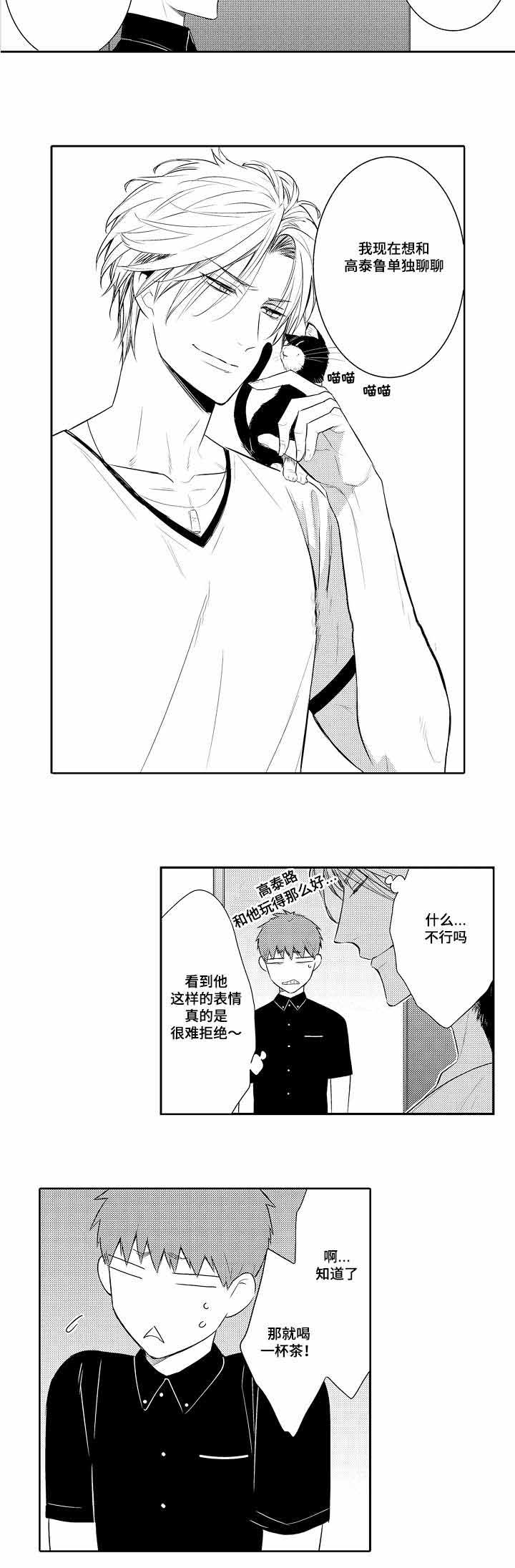 竹马爱上我漫画,第54话1图