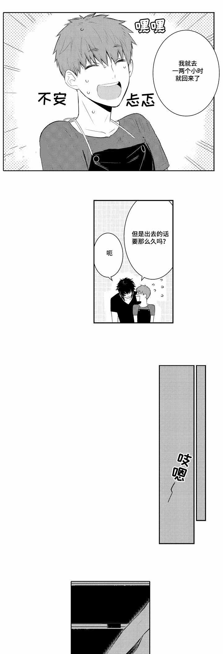 竹马爱上我漫画,第57话2图