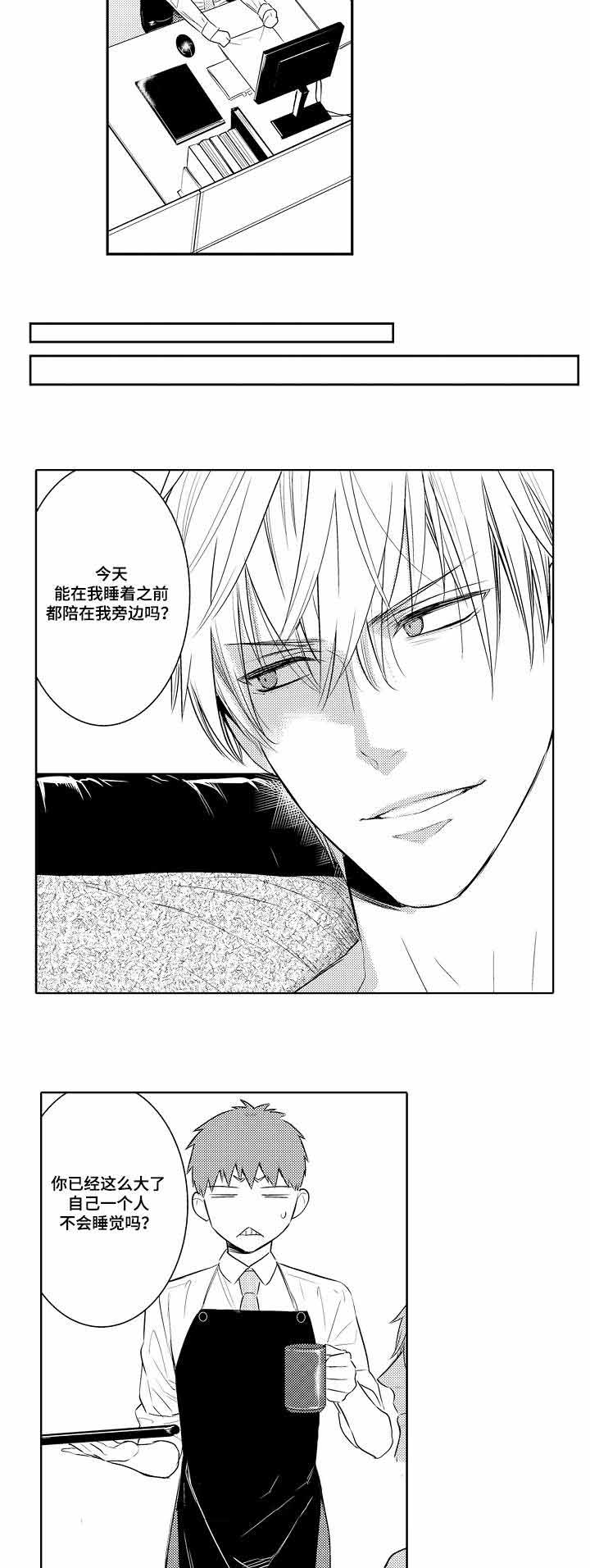 竹马爱上我漫画,第56话2图