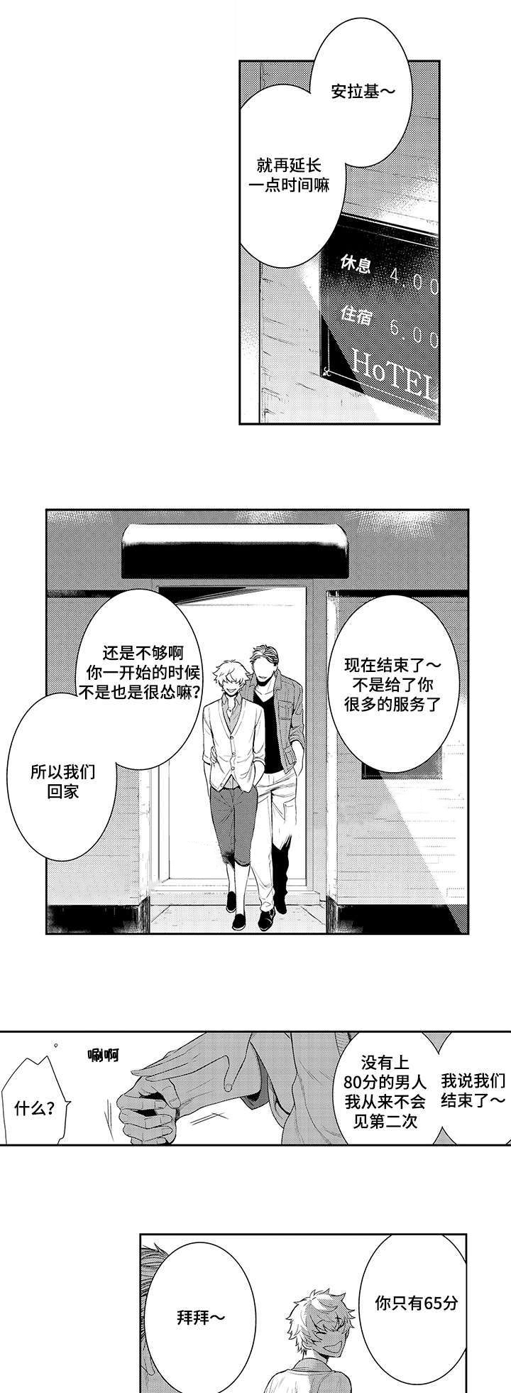 竹马爱上我漫画,第48话1图