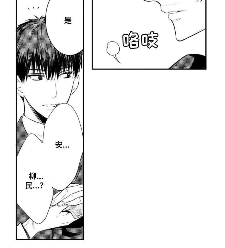 竹马爱上我漫画,第43话2图