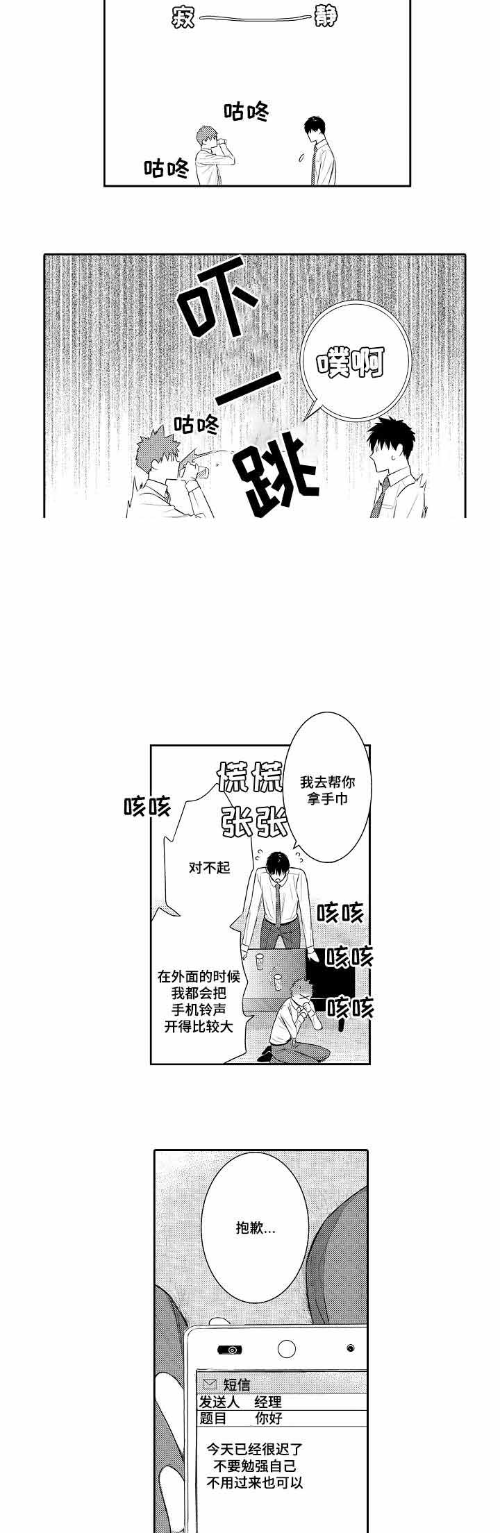 竹马爱上我漫画,第62话1图