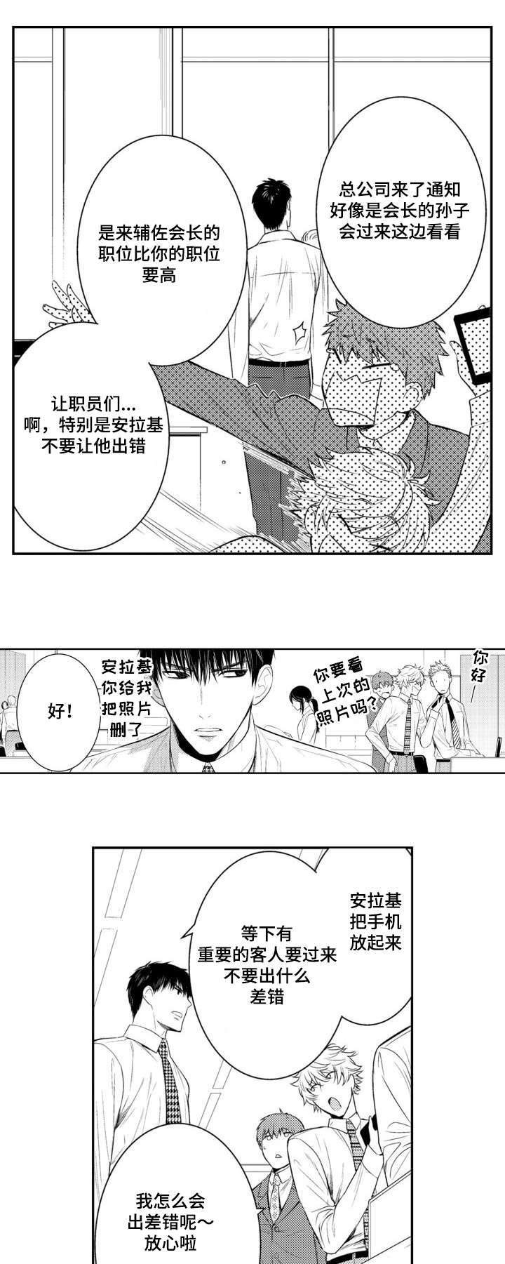竹马爱上我漫画,第44话1图
