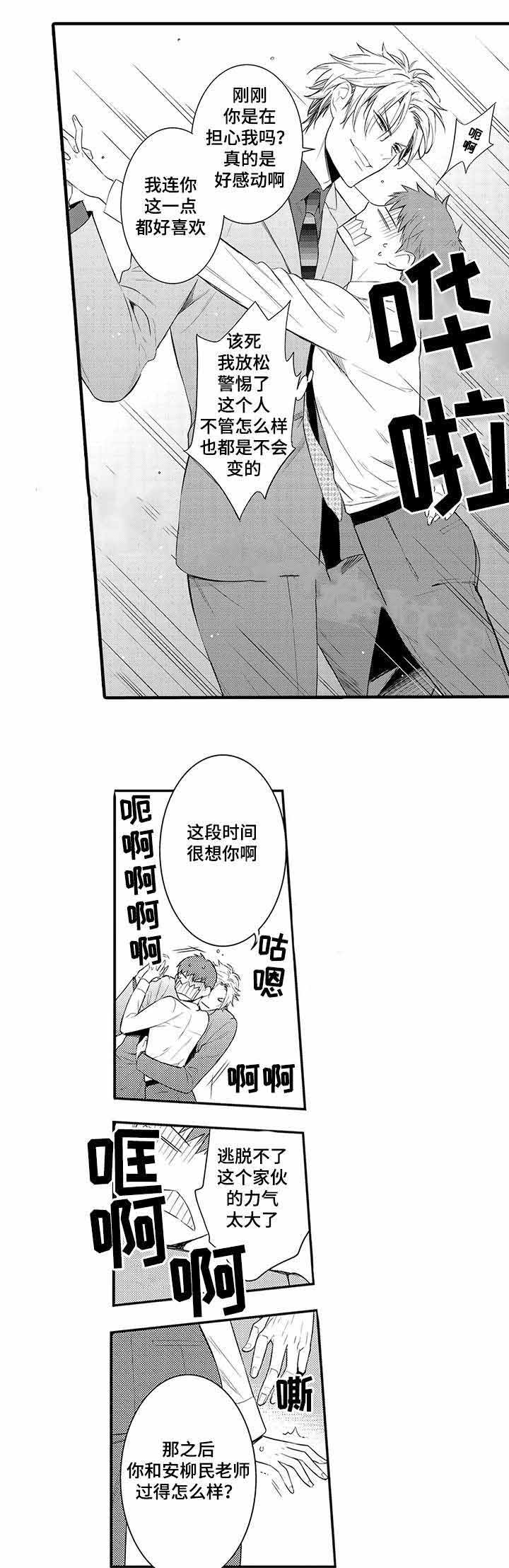 竹马爱上我漫画,第46话2图