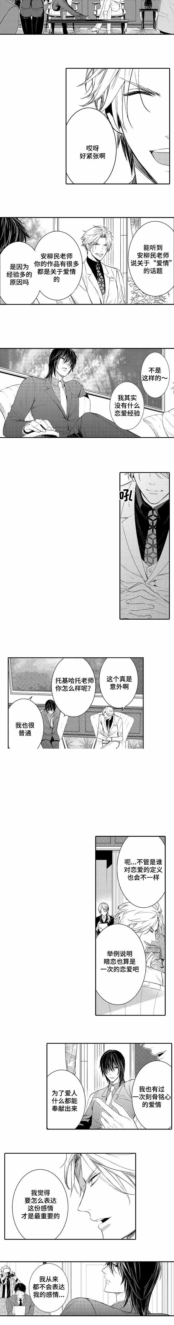 竹马爱上我漫画,第66话2图