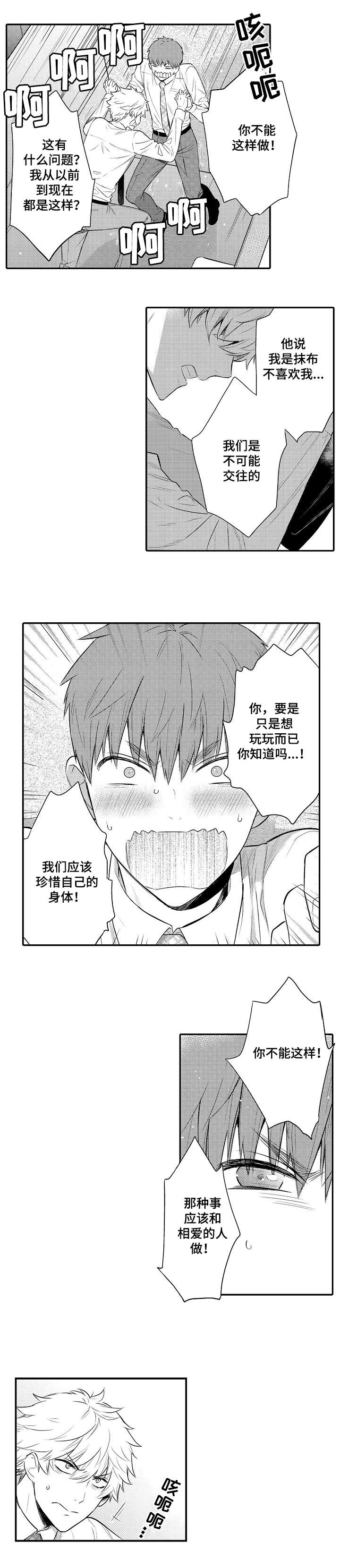 竹马爱上我漫画,第65话1图