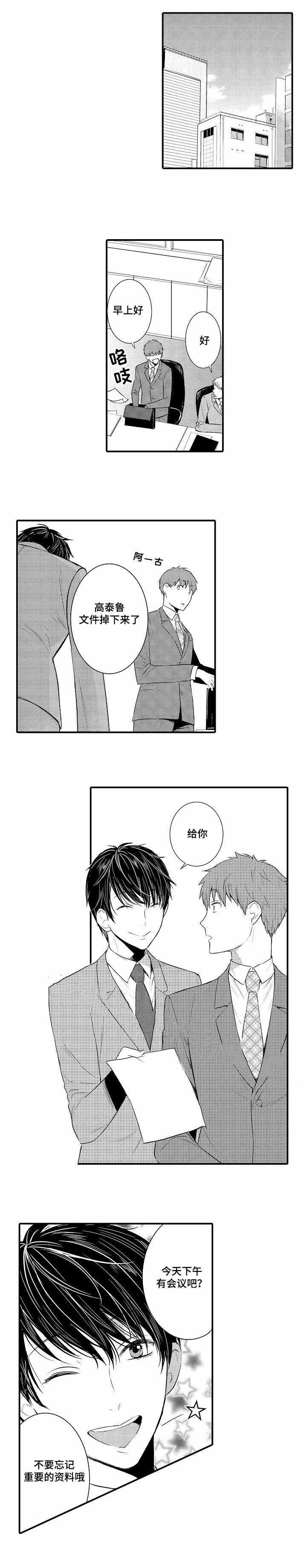 竹马爱上我漫画,第69话1图