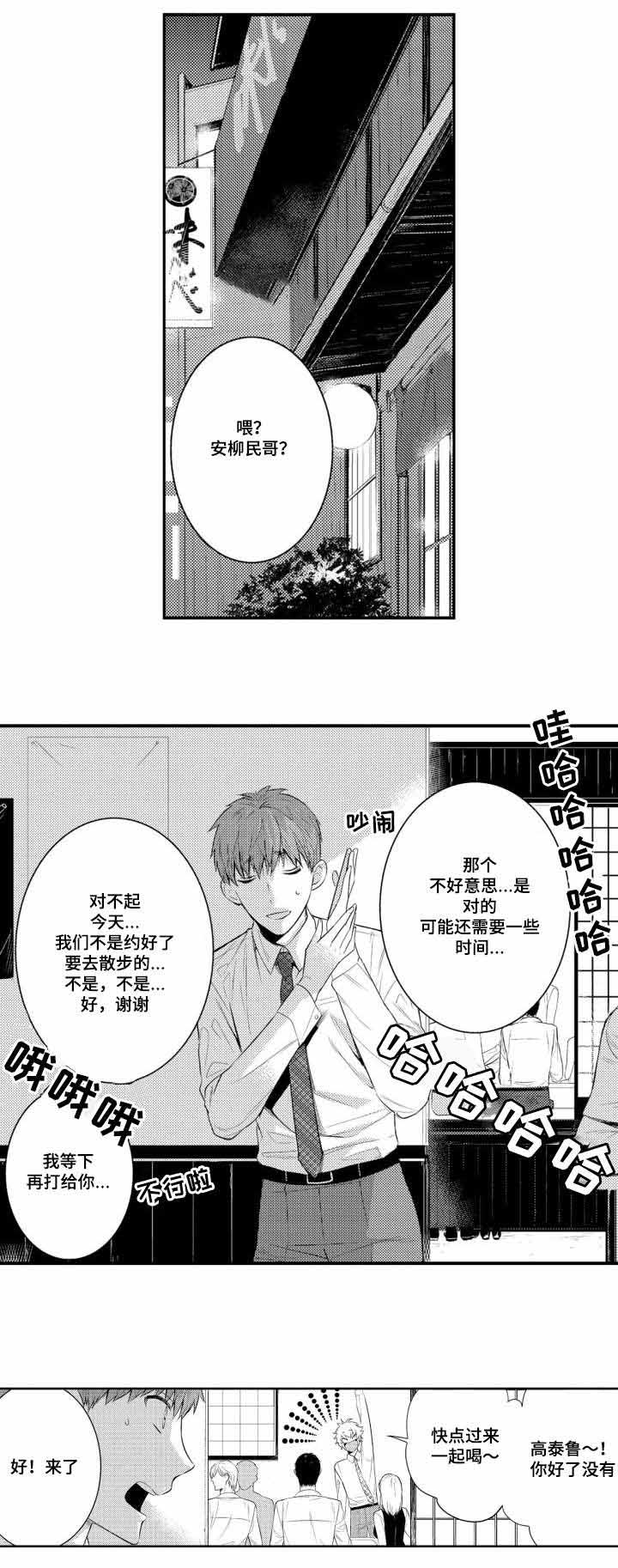 竹马爱上我漫画,第41话2图