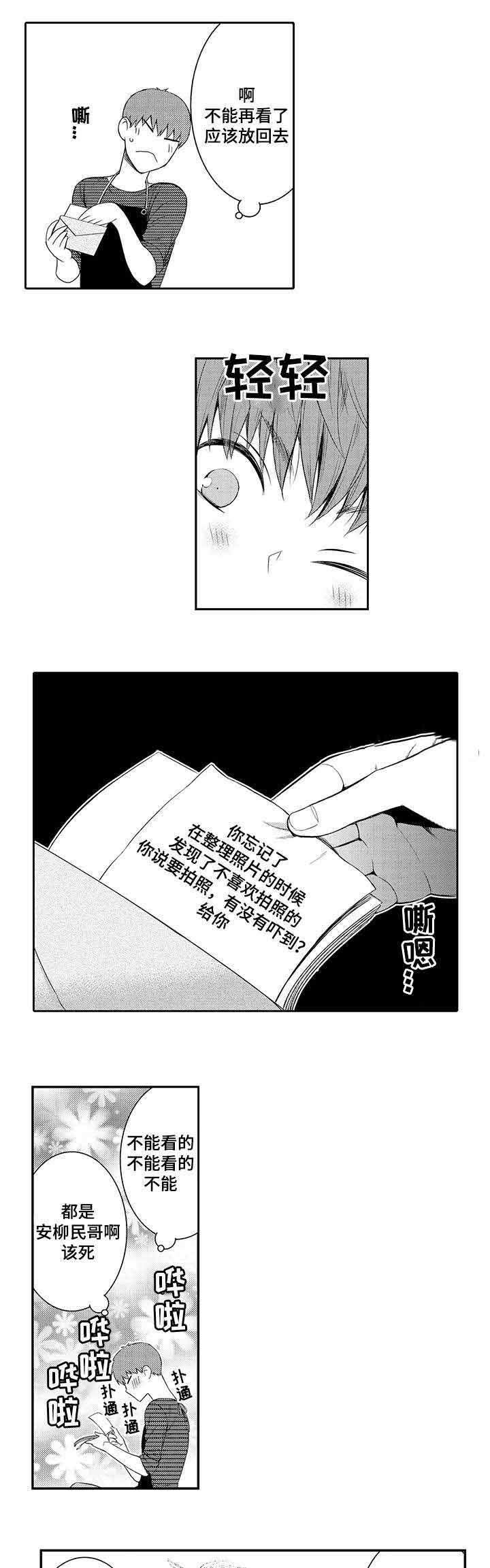 竹马爱上我漫画,第22话2图