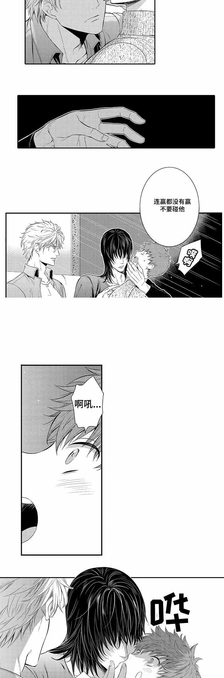 竹马爱上我漫画,第20话1图