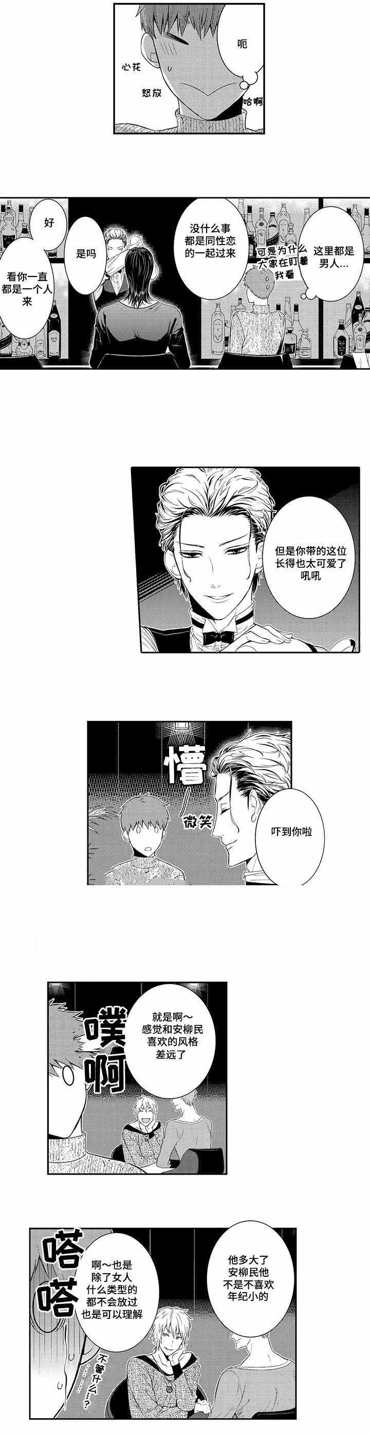 竹马爱上我漫画,第18话1图