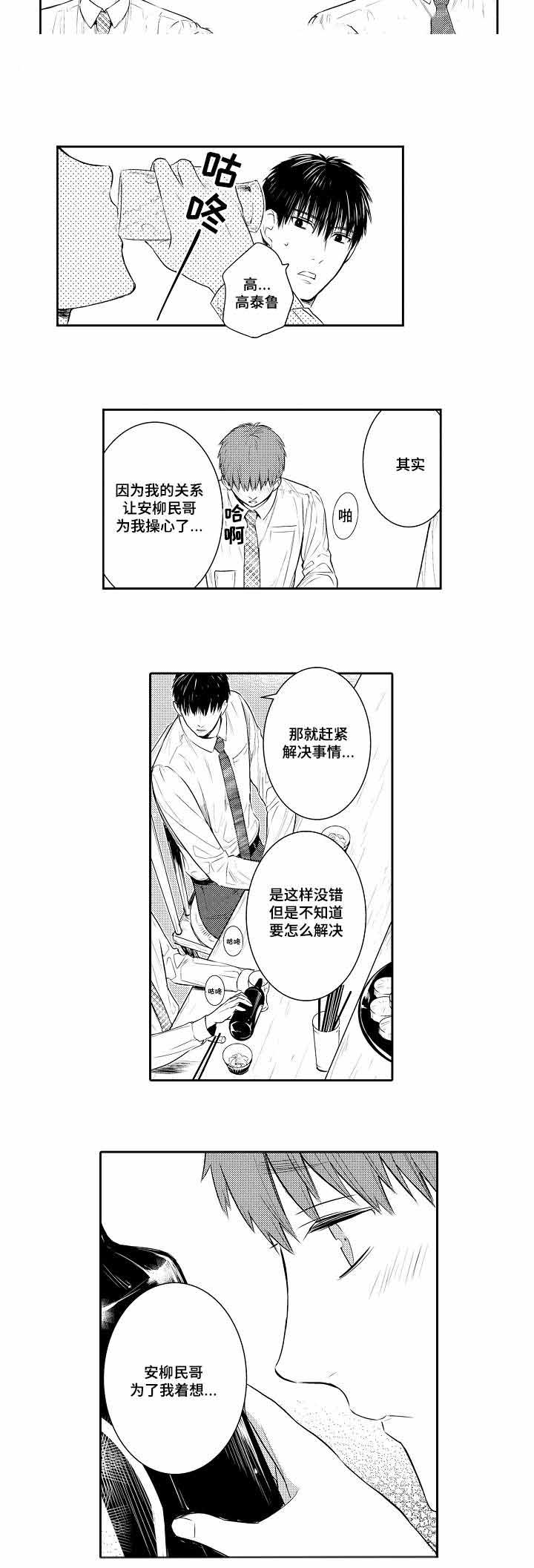 竹马爱上我漫画,第61话1图