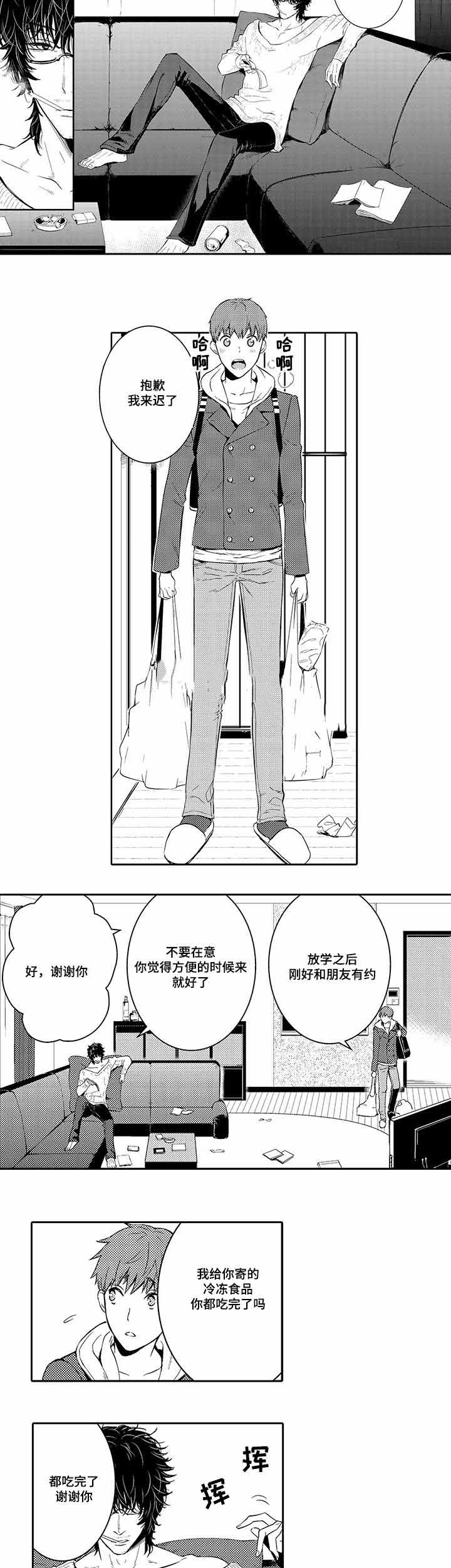 竹马爱上我漫画,第16话2图