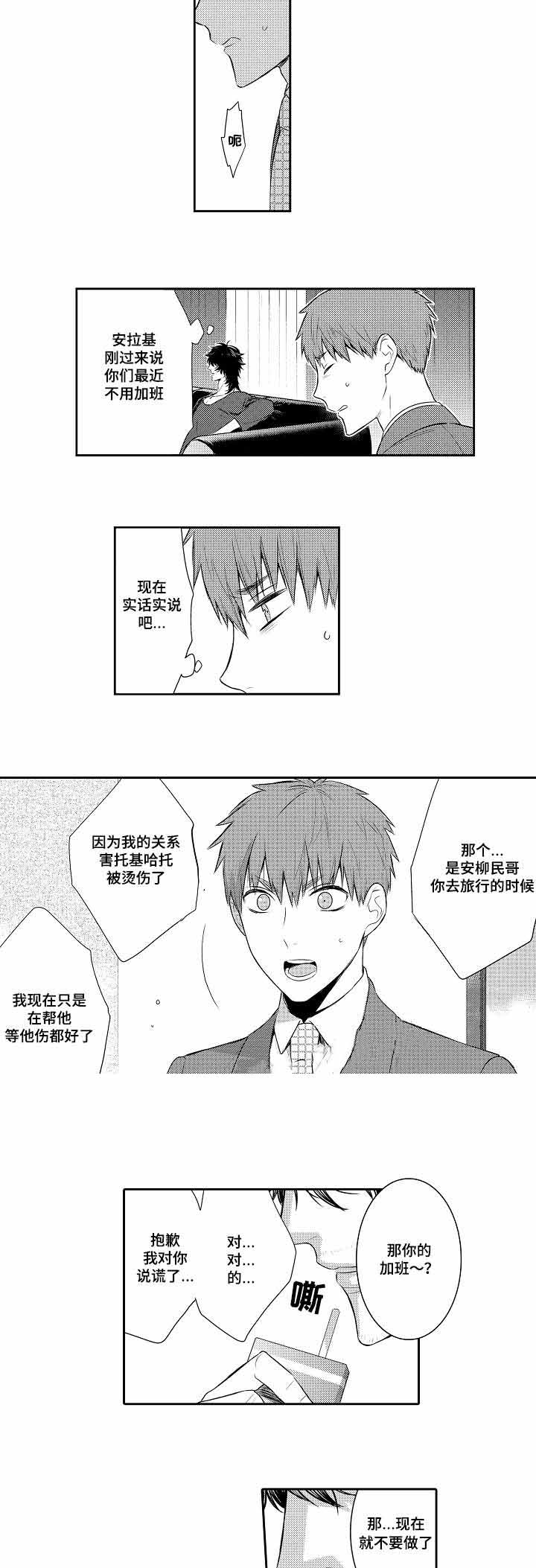 竹马爱上我漫画,第59话2图